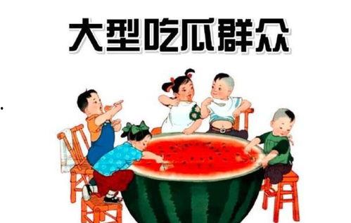 坐板凳吃瓜群众图片,坐地观瓜的悠闲时光