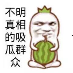开朗吃瓜群众图片搞笑表情包,开朗表情包笑翻你的朋友圈