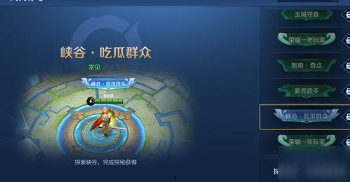 峡谷吃瓜群众称号怎么获